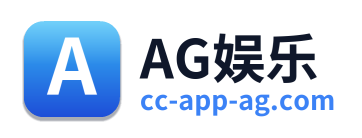 AG娱乐